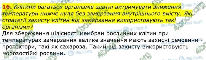 ГДЗ Біологія 9 клас сторінка Стр.13 (16)